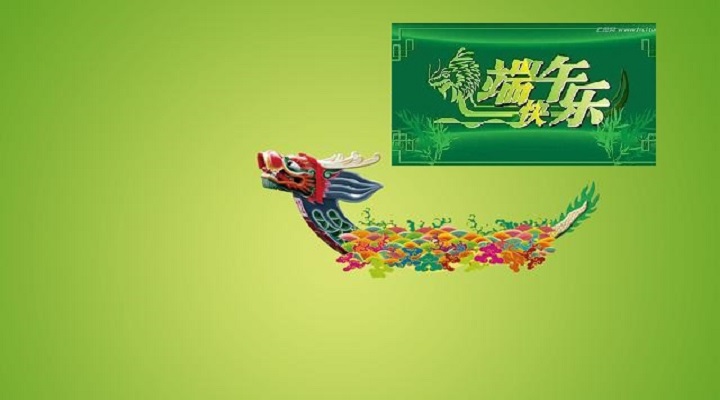 滿江透碧，百舸擊流，奮楫勇進，端午節(jié)快樂！