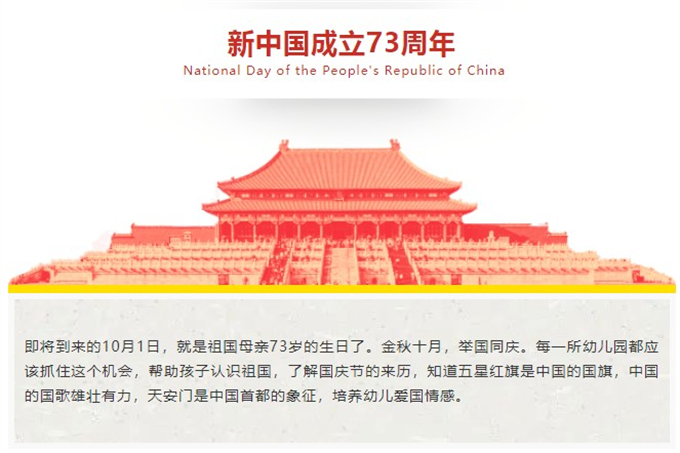 好玩又有意義的幼兒園國慶活動(dòng)方案，趕快收藏吧...
