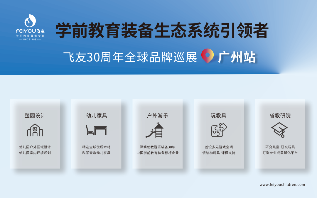 飛友30周年全球品牌巡展-廣州站成功舉辦，下...