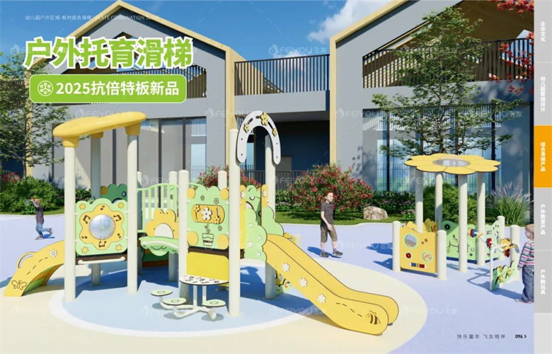 飛友2025產品目錄｜解鎖新質學前教育裝備，...
